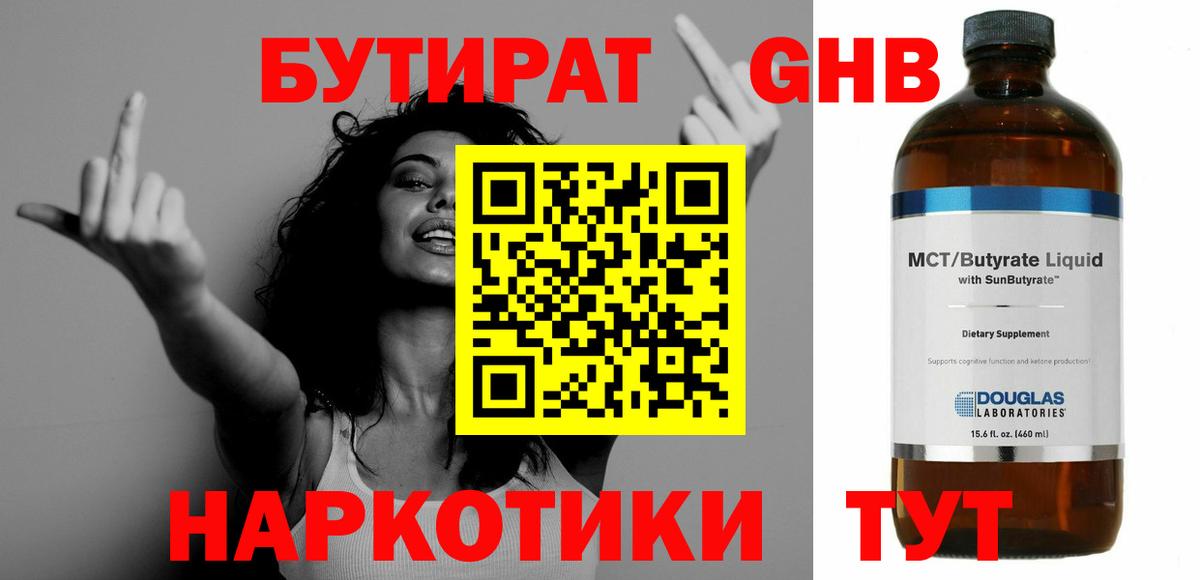 Свободный  БУТИРАТ 99%  Вход с VPN 