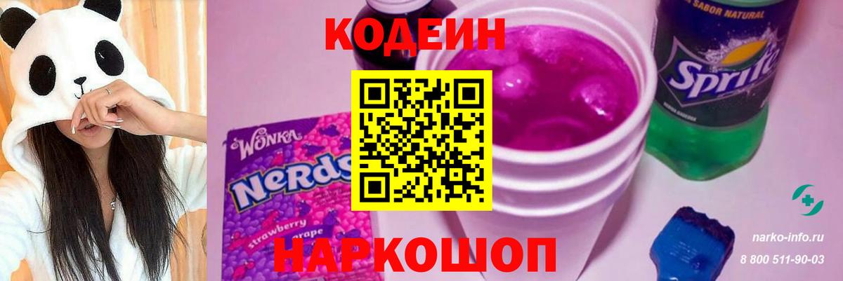 Кодеиновый сироп Lean напиток Lean (лин) Свободный