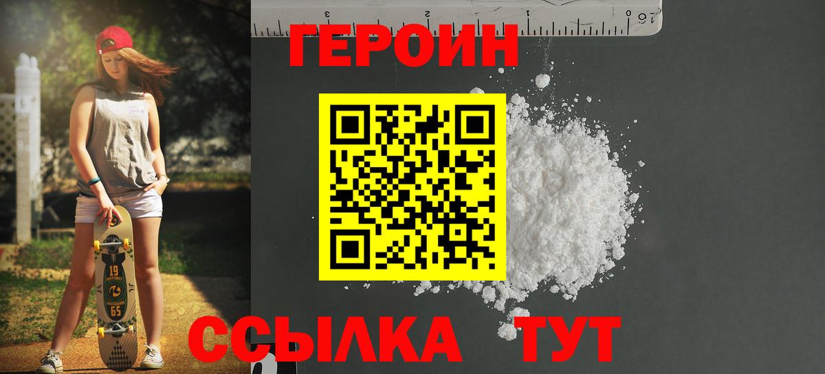 ГЕРОИН VHQ Свободный
